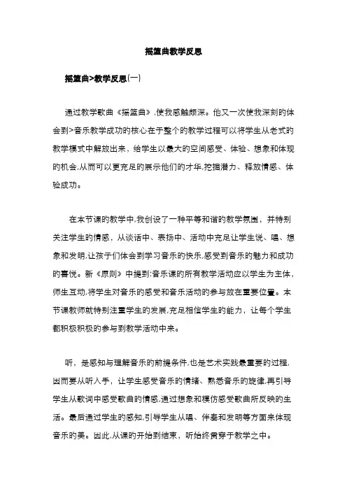 摇篮曲教学反思