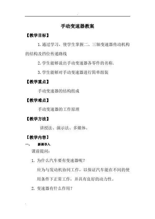 手动变速器教案