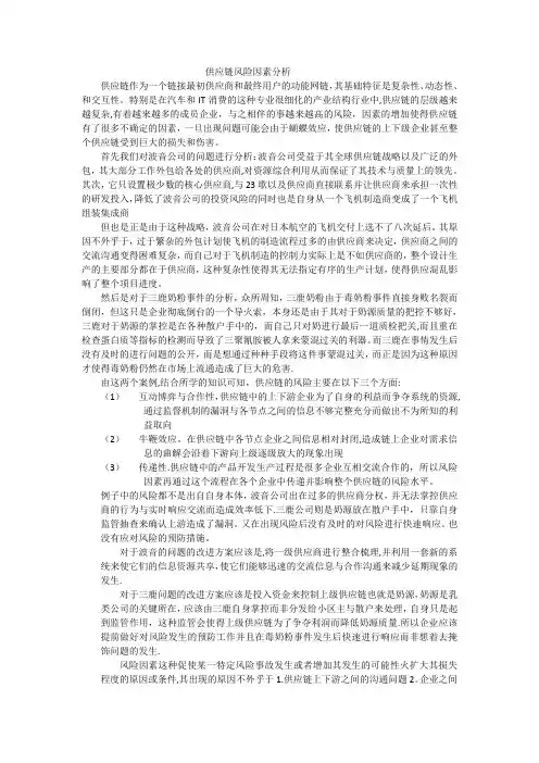 供应链风险因素分析