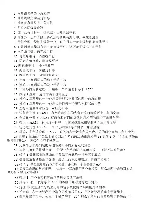 新浙教版中考数学必背公式大全