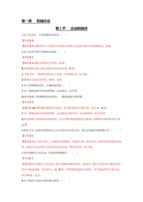 2022年人教版八年级物理上册《运动的描述》同步练习(答案版)