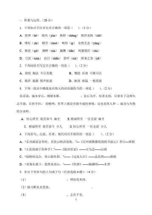 初一语文期末试卷及答案
