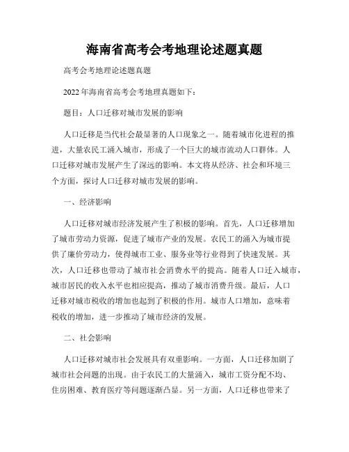 海南省高考会考地理论述题真题