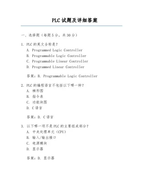 PLC试题及详细答案