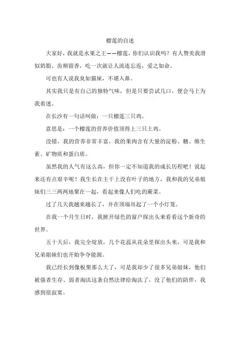 榴莲的自述--作文