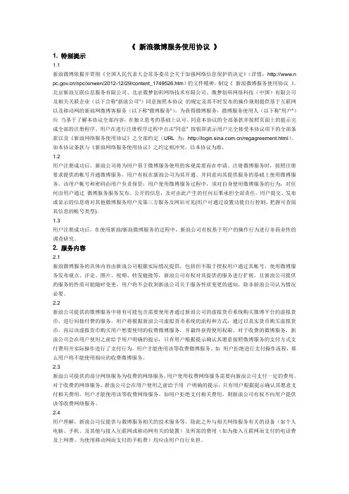 腾讯和新浪的微博协议
