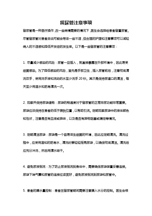留尿管注意事项