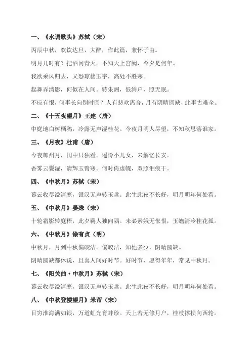 关于中秋节的古诗30首