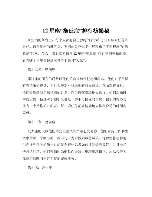 12星座“拖延症”排行榜揭秘
