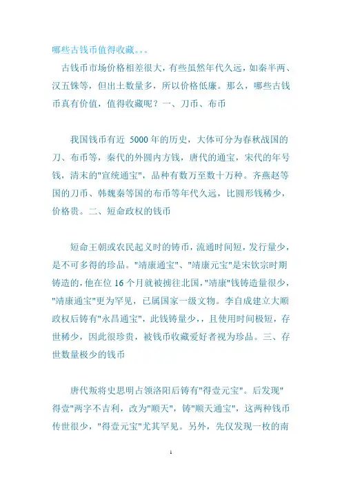 各朝代钱币的基本特征