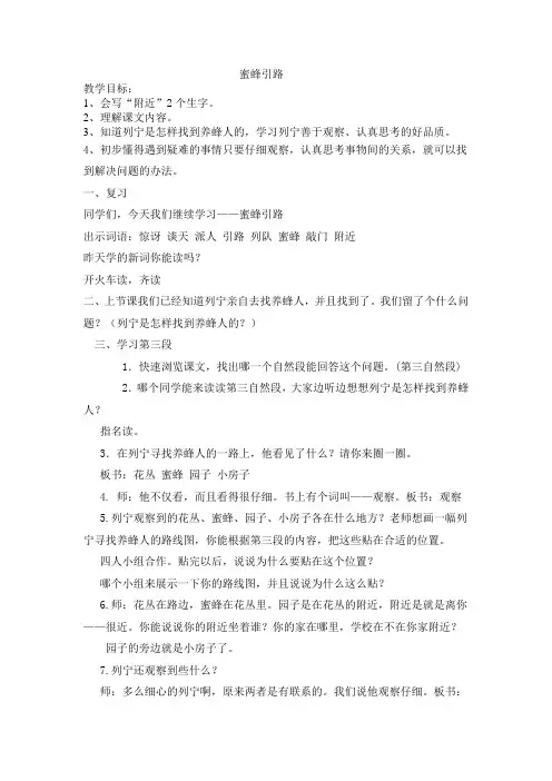 蜜蜂引路教案