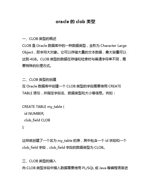 oracle的clob类型