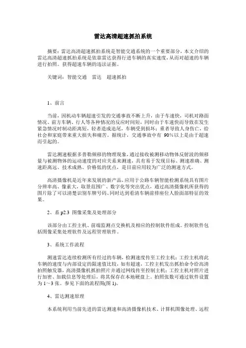 雷达高清超速抓拍系统
