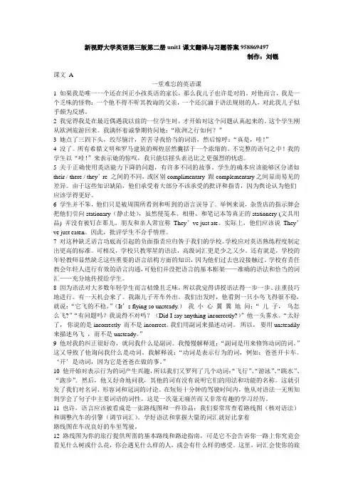 新视野大学英语第三版第二册unit1课文翻译与习题答案
