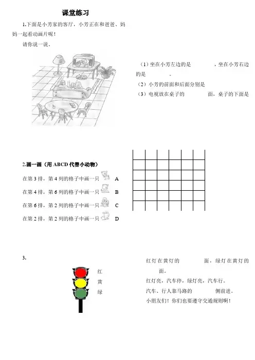 一年级下数学位置练习题上下前后左右