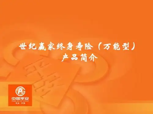 世纪赢家万能险26页