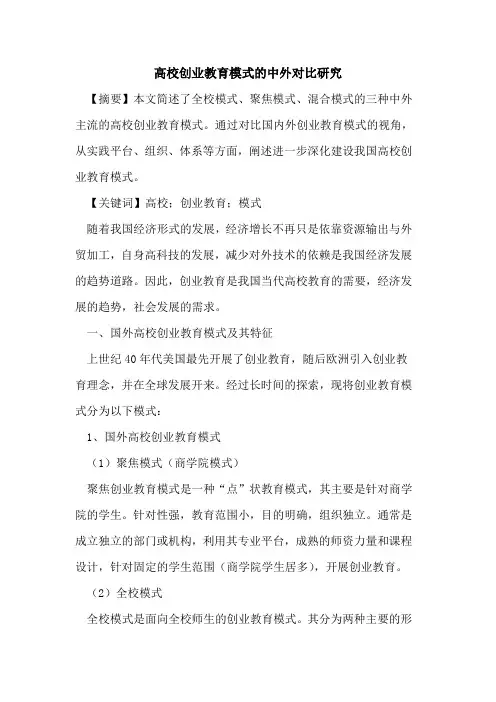 高校创业教育模式的中外对比研究