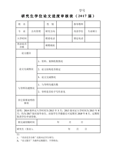 研究生学位论文进度审核表(2017届)
