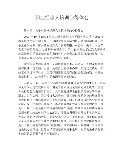 职业经理人培训心得体会