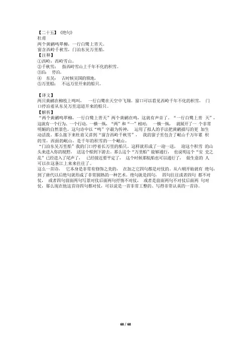 1-6年级必背75篇古诗文精品解析23