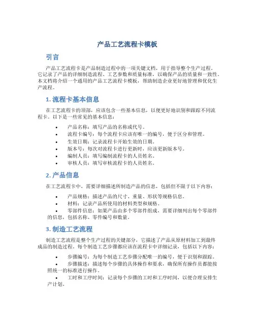 产品工艺流程卡模板