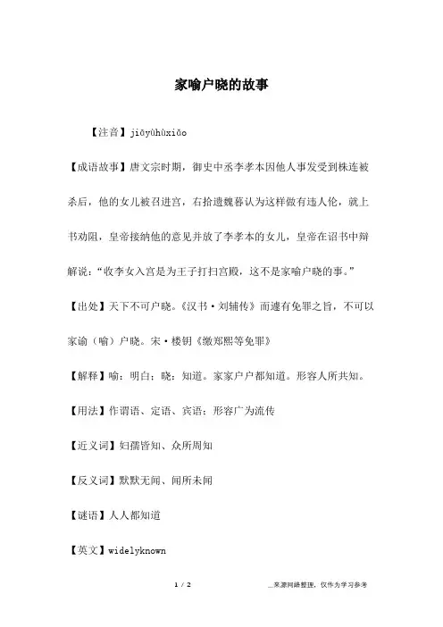 家喻户晓的故事