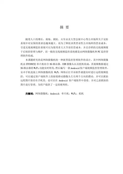 无线视频监控系统设计毕业设计
