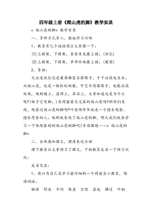 四年级上册《爬山虎的脚》教学实录 2