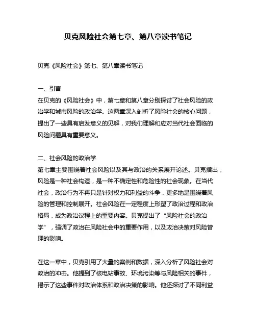 贝克风险社会第七章、第八章读书笔记