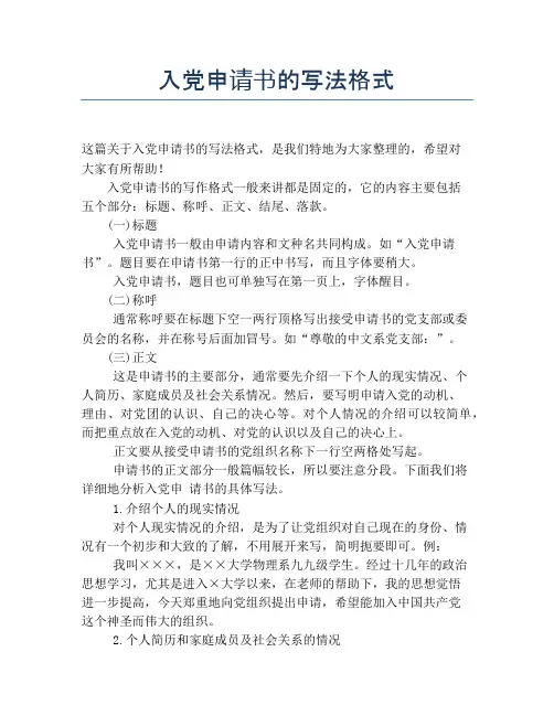 入党申请书的写法格式