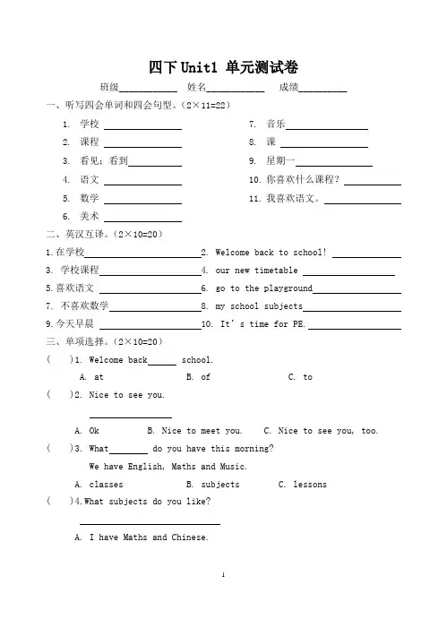 译林版英语四年级下册第一单元检测
