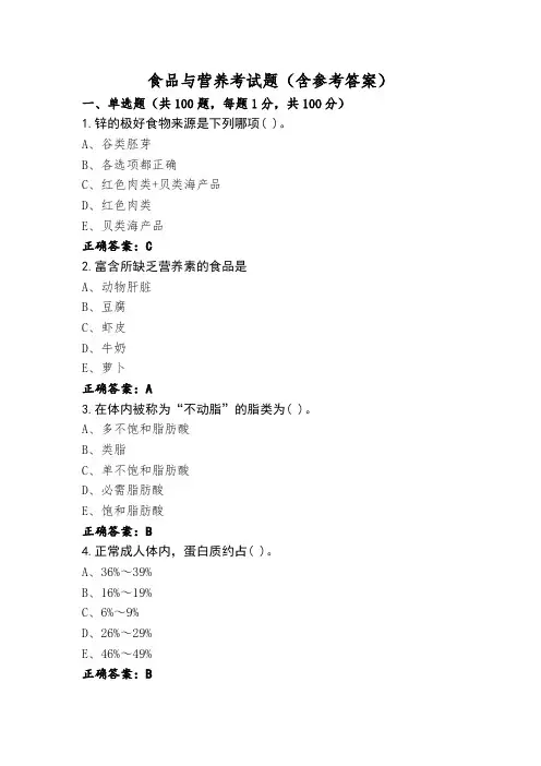 食品与营养考试题(含参考答案)