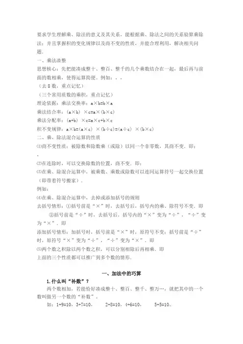 关于小学计算,速算方面的课题论文