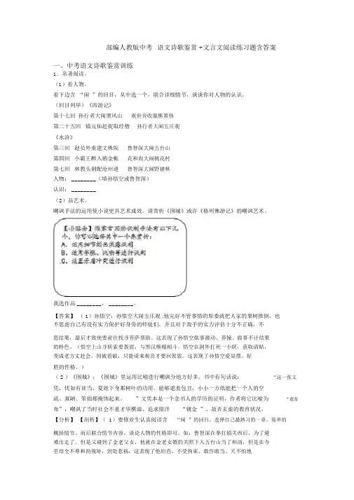 部编人教版中考语文诗歌鉴赏+文言文阅读练习题含答案
