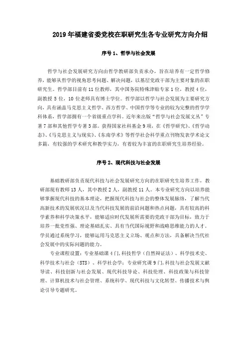 2019年福建省委党校在职研究生各专业研究方向介绍