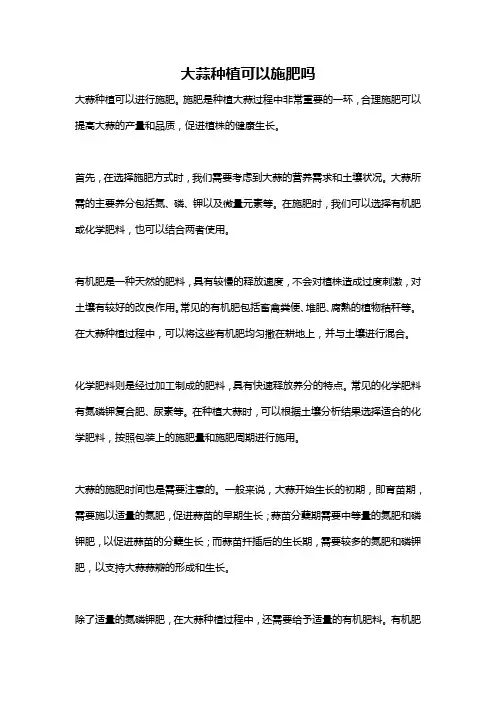 大蒜种植可以施肥吗