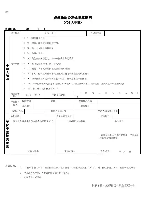 成都住房公积金申请表