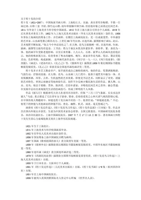 关于程十发的介绍