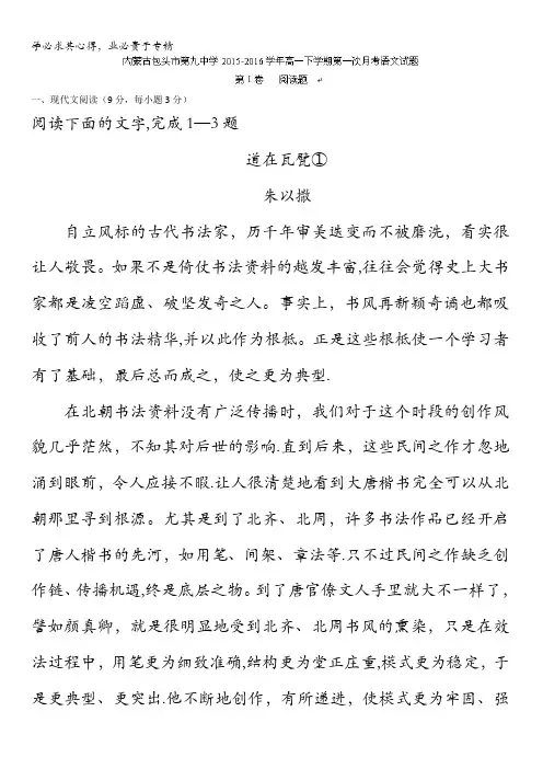 内蒙古包头市第九中学2015-2016学年高一下学期第一次月考语文试题 含答案