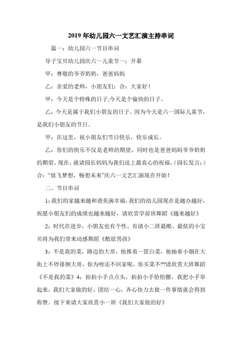 2019年幼儿园六一文艺汇演主持串词.doc