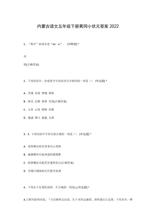 内蒙古语文五年级下册黄冈小状元答案2022
