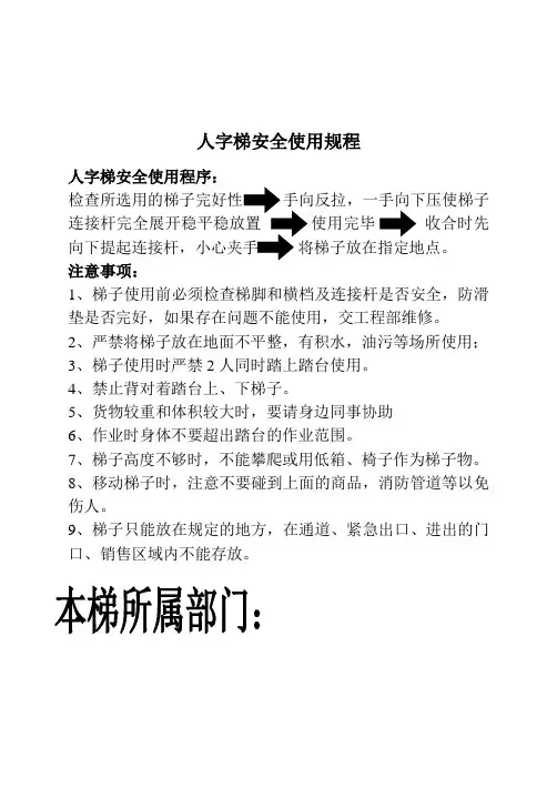一人字梯安全使用规程