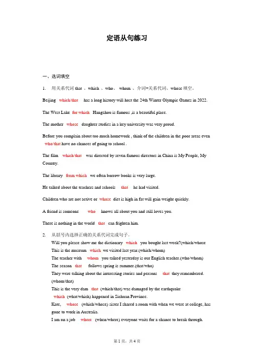 高中英语定语从句配套练习(有答案)