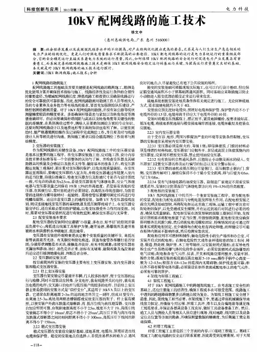 10kV配网线路的施工技术