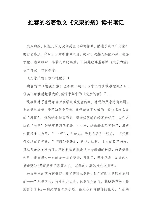 推荐的名著散文《父亲的病》读书笔记