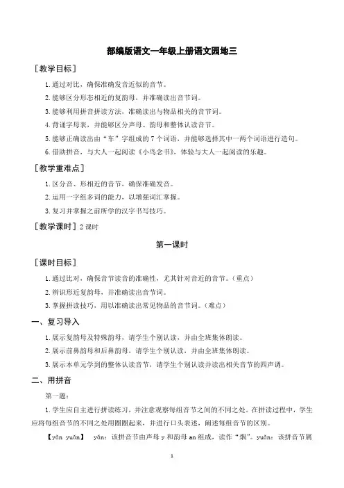 部编版语文一年级上册语文园地三