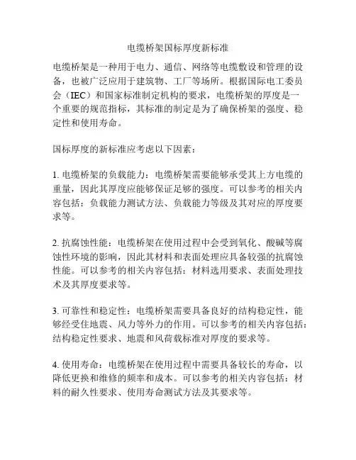电缆桥架国标厚度新标准