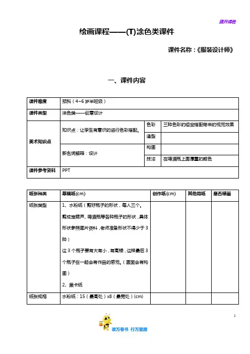 【儿童美术精品教案】涂色类—服装设计师