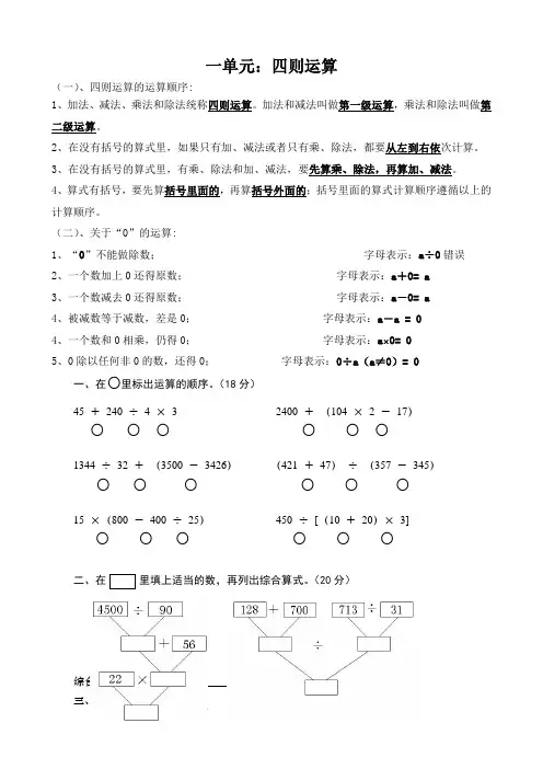 小学四年级数学西师版下册知识点