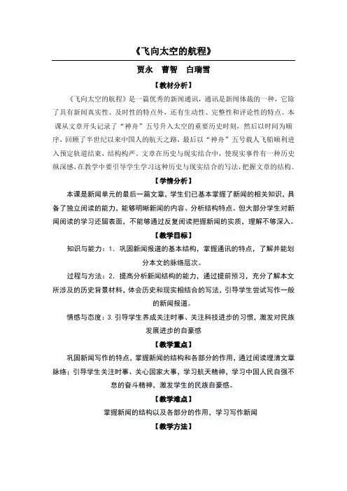 飞向太空的航程  教案